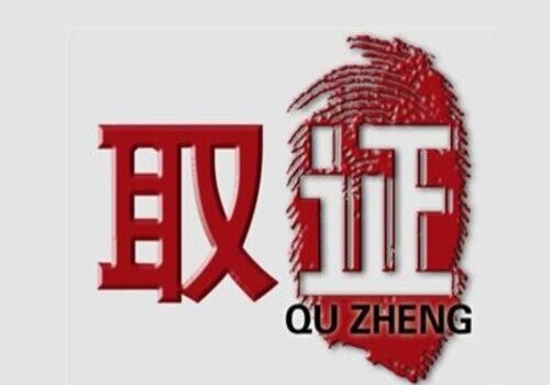 重庆婚外情调查取证：征收的钱夫妻怎么分配财产